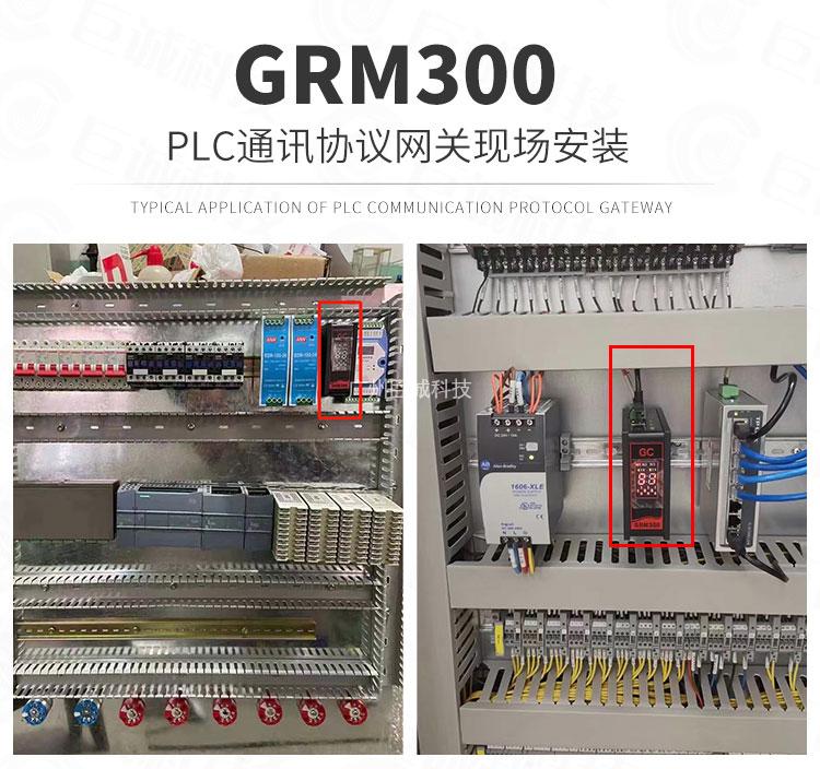 巨控GRM300数据采集网关