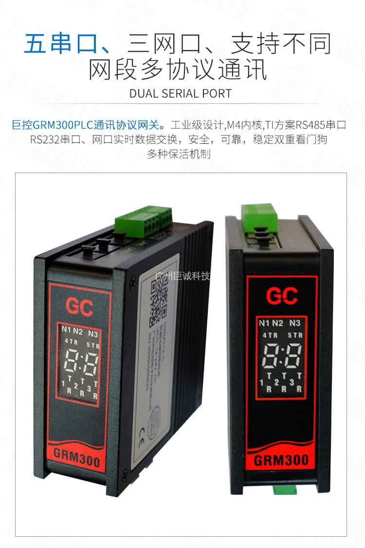 巨控GRM300数据采集网关