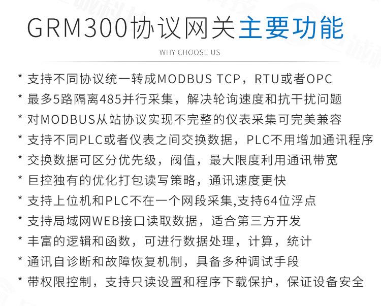 巨控GRM300数据采集网关